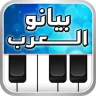 Merveilleux piano icon