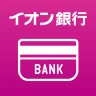 イオン銀行通帳アプリ かんたんログイン&残高・明細の確認 icon