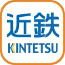 近鉄アプリ - 列車運行情報をプッシュ通知でお知らせします icon