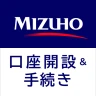 みずほ銀行 みずほ口座開設&手続きアプリ icon
