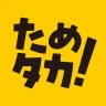 ためタカ!~タカポイントためるアプリ~ icon