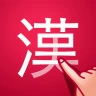 漢字検索プラス - 手書きで検索できる漢字辞典 icon
