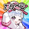 オリくじ|超還元トレカのオリパ・オンラインオリパ icon