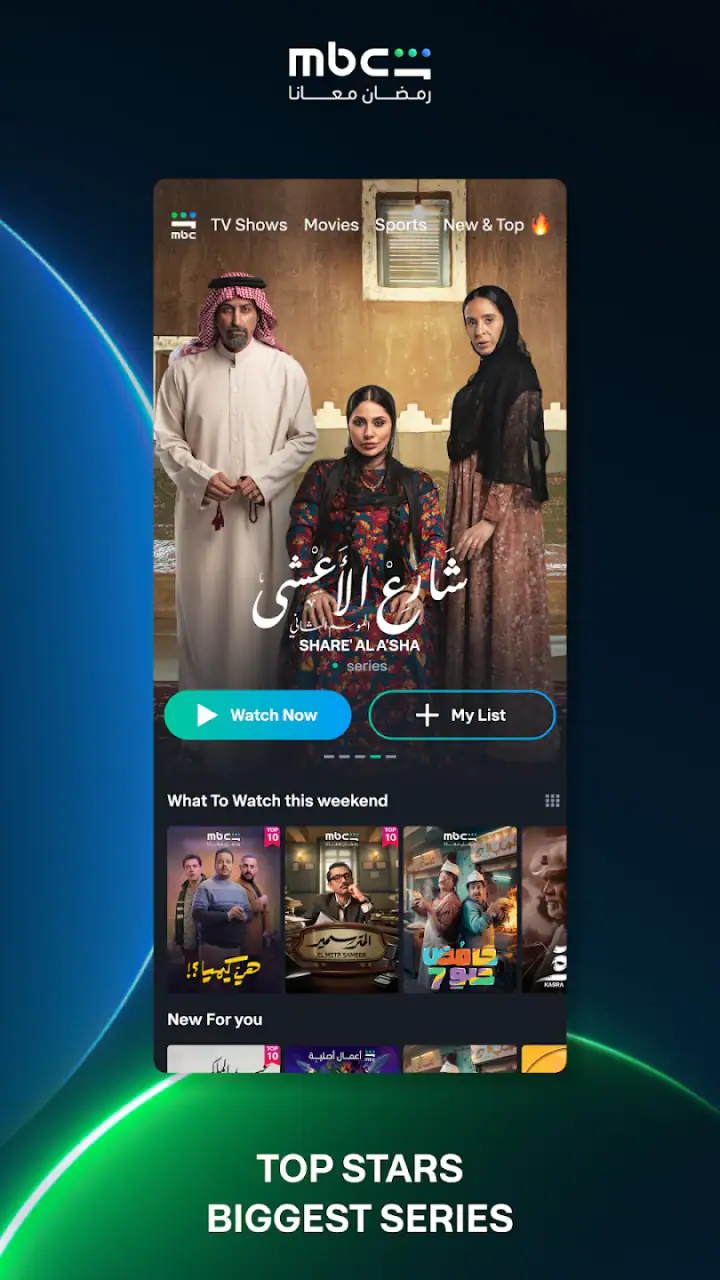 MBC Shahid screenshot 1
