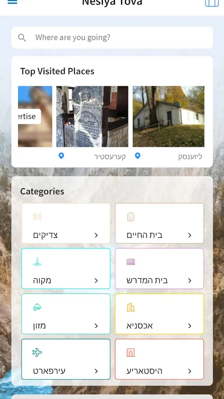 Nesiya Tova - נסיעה טובה screenshot 1