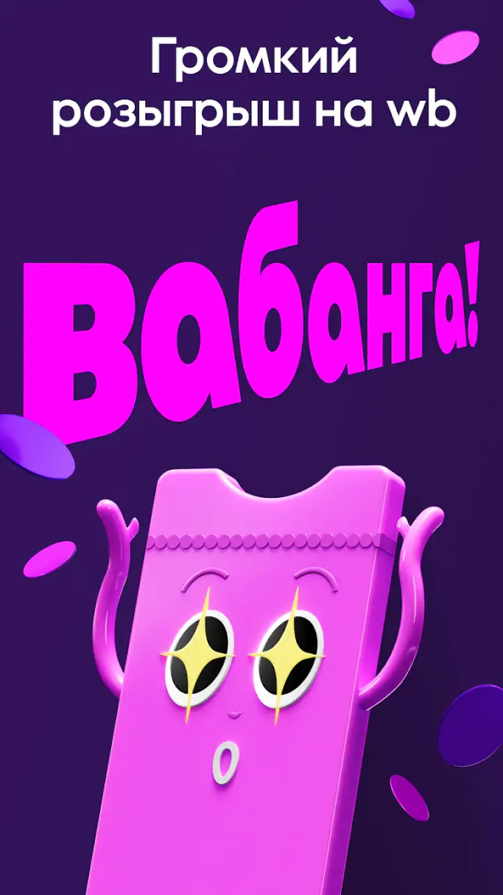 Wildberries screenshot 1