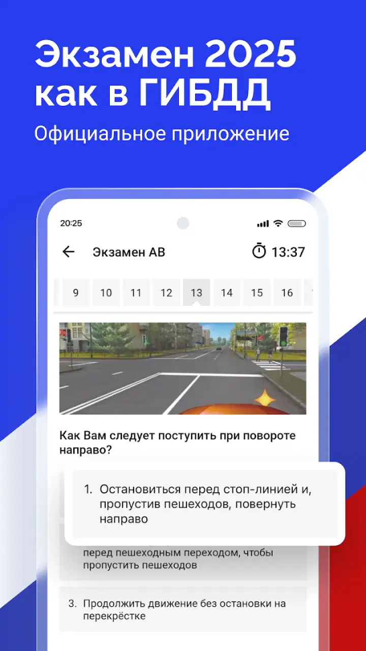 Билеты ПДД 2026 и Экзамен ПДД screenshot 1
