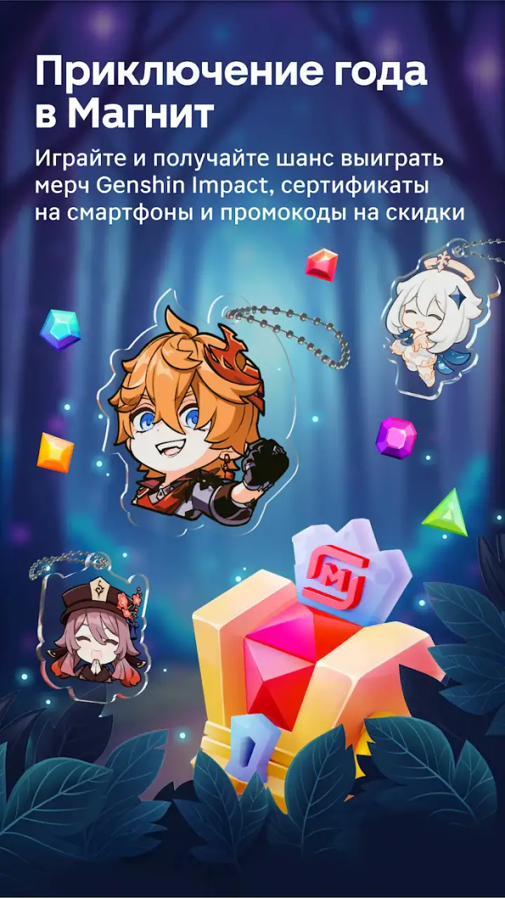 Магнит: акции и доставка screenshot 1