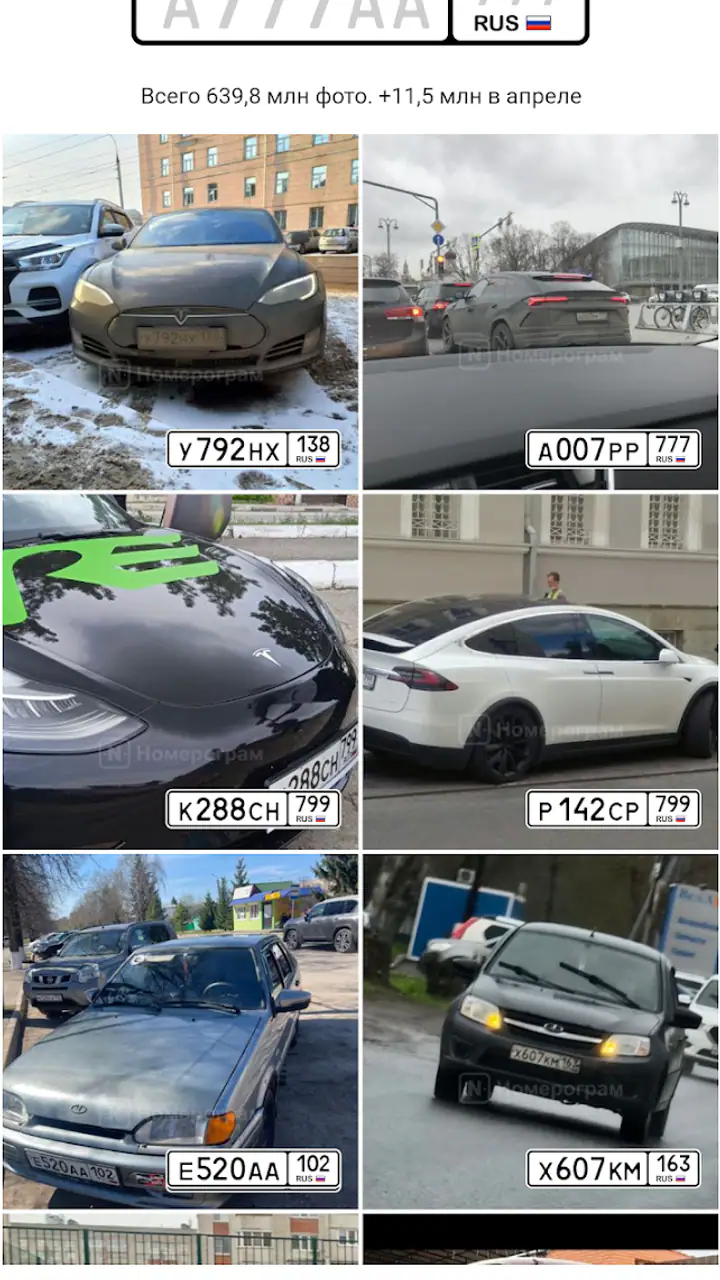 Номерограм – проверка авто screenshot 1