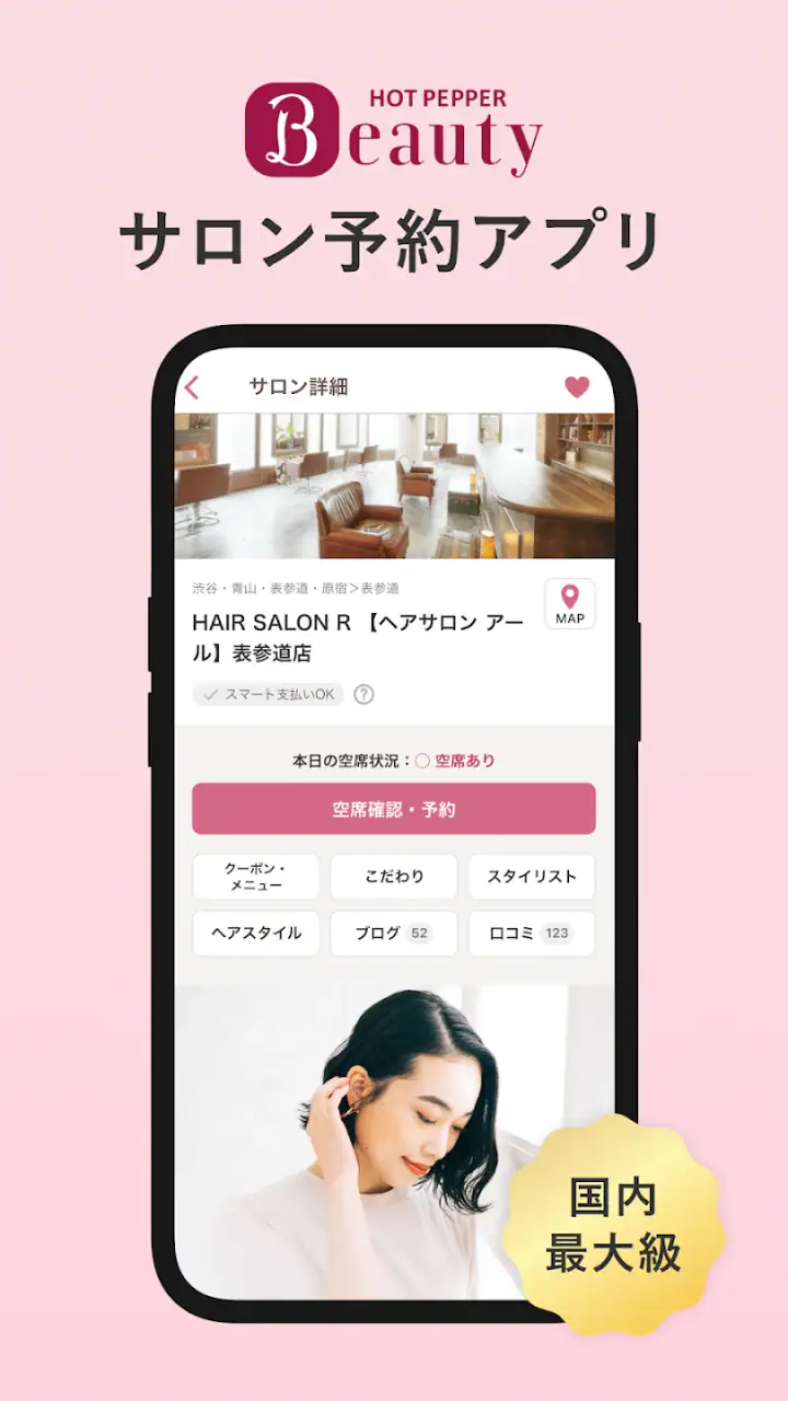 ヘア&ビューティーサロン検索/ホットペッパービューティー screenshot 1