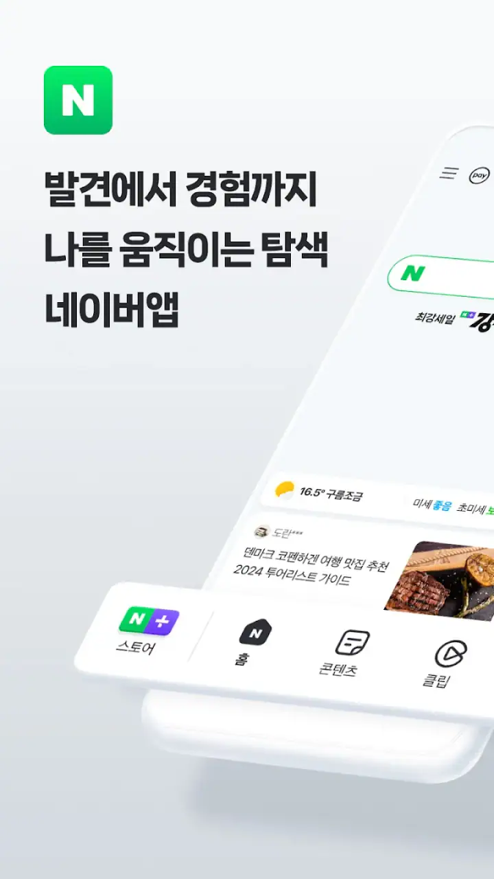 네이버 - NAVER screenshot 1