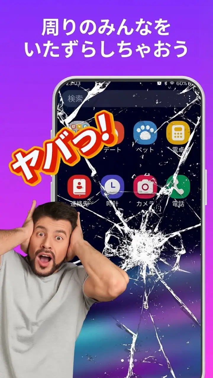 Haha Broken, 画面割れ screenshot 1